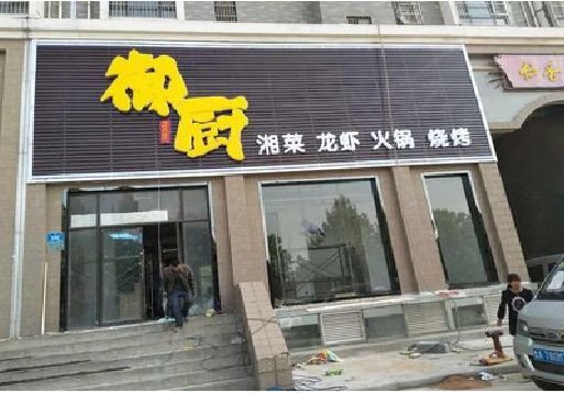 光泽彩钢扣板门头有哪些工艺？