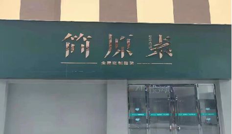 光泽门头设计与商业空间的纽带。