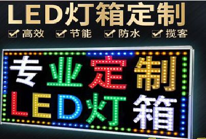 光泽LED招牌制作工艺与方法。