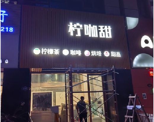 光泽门头招牌制作安装知识。