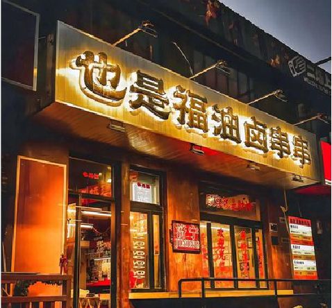 光泽店招的类型