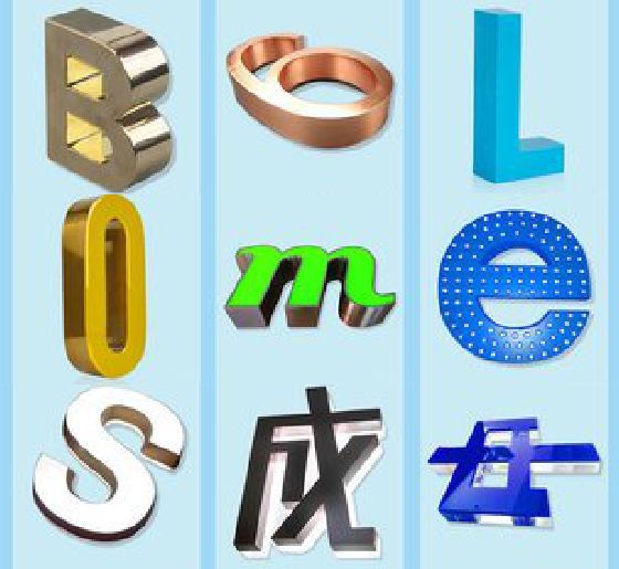 光泽门头广告字的种类。