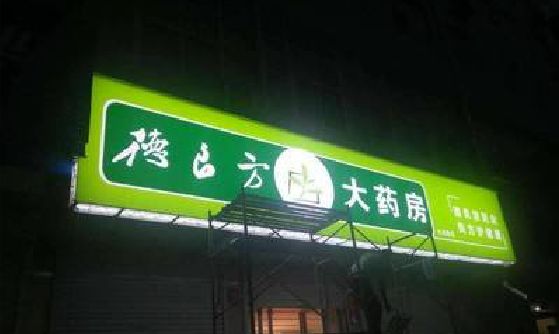 光泽灯箱门头该如何来固定呢？