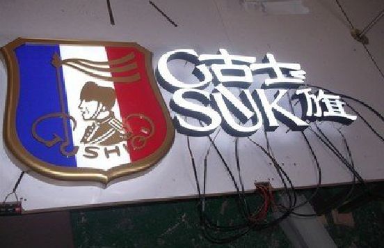光泽LED发光字招牌制作简要说明。